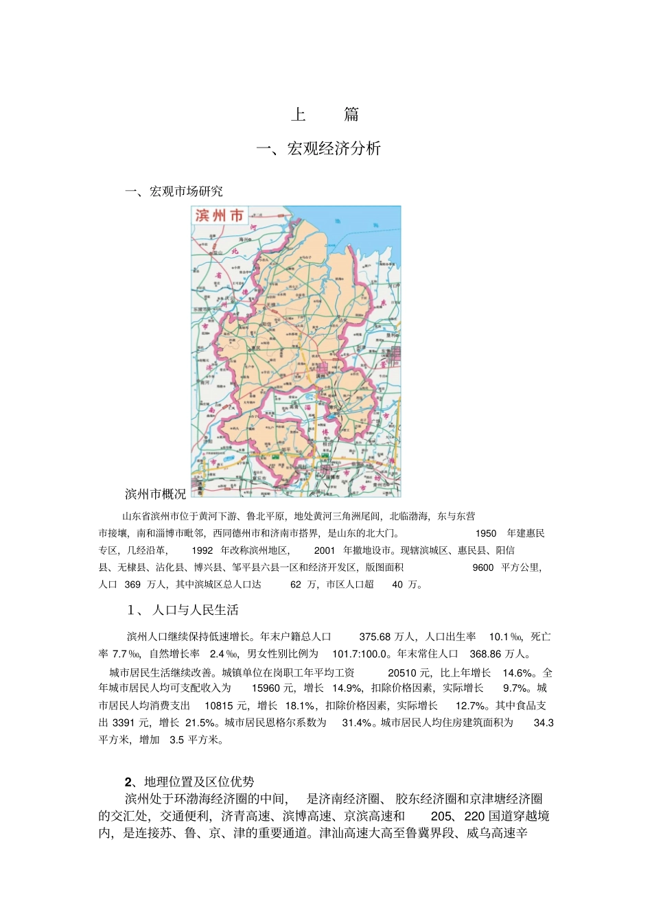 山东滨州场调查报告_第2页