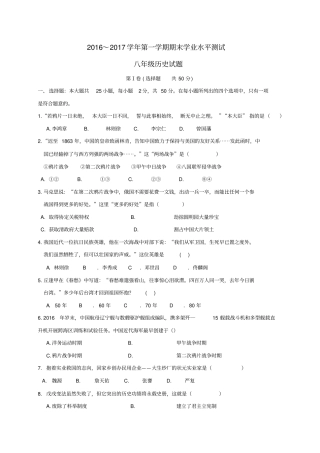 山东滨州惠民2012017学年八年级历史上学期期末考试试题