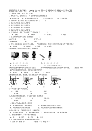 山东滨州惠民致远试验学校2012016学年七年级上学期期中考试生物试题