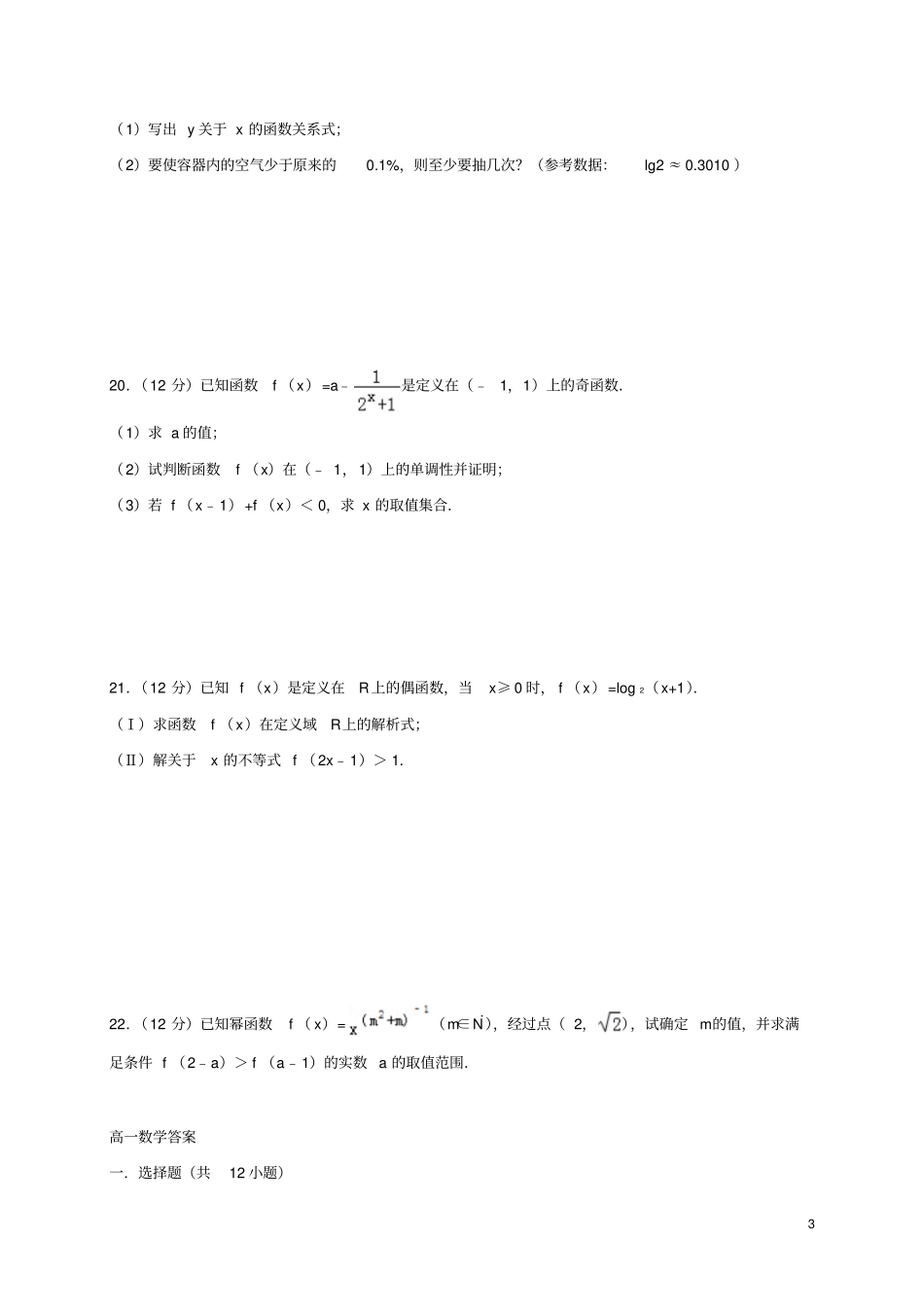 山东滨州邹平2012017学年高一数学上学期期中试题一二区_第3页