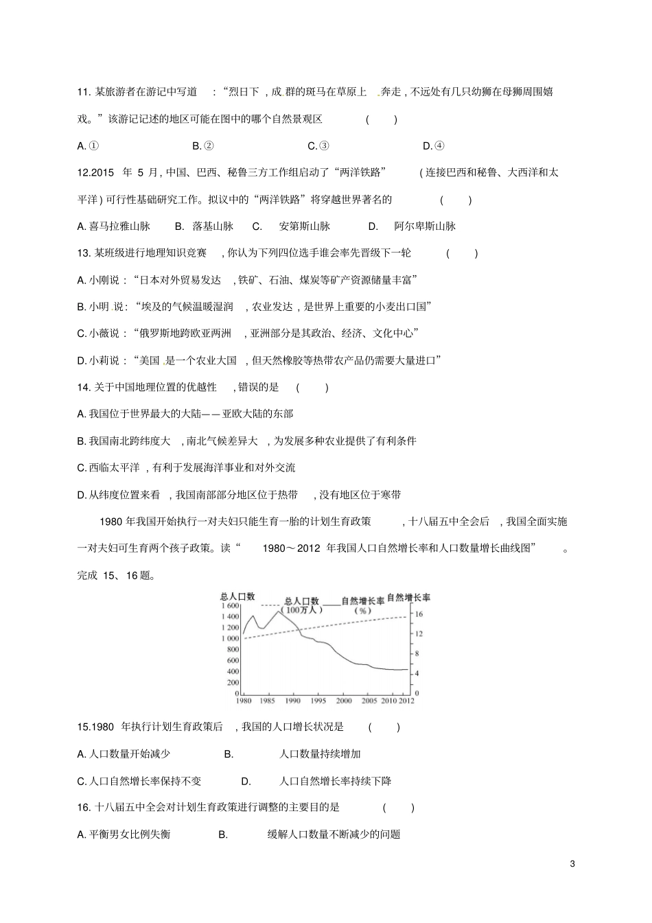 山东滨州无棣2017届九年级地理水平模拟试题_第3页