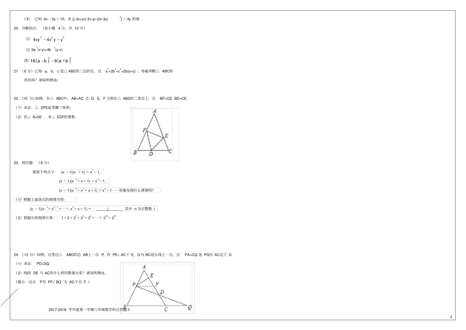 山东滨州沾化区2017-2018学年八年级数学上学期期末考试试题新人教版_第3页