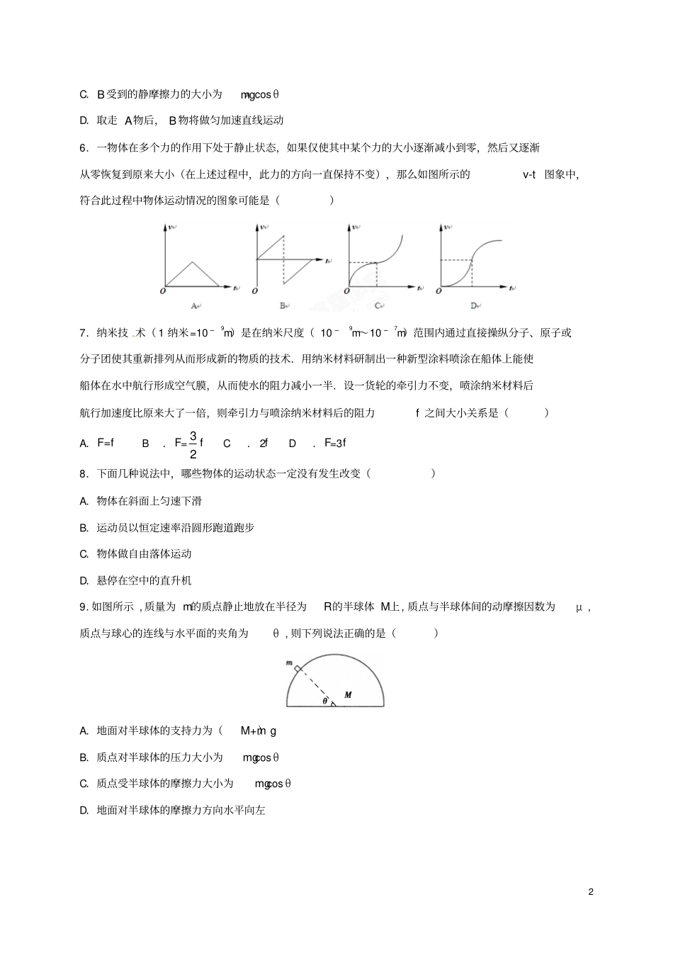 山东滨州邹平2012017学年高一物理上学期期中试题三区,1、2班_第2页