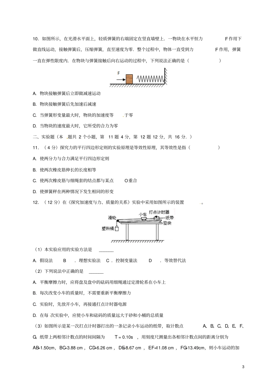 山东滨州邹平2012017学年高一物理上学期期中试题三区,1、2班_第3页