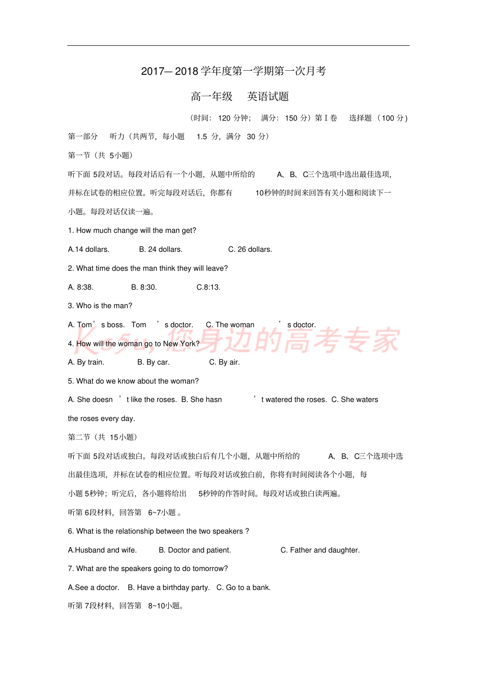 山东滨州邹平2017-2018学年高一英语上学期第一次月考试题三区_第1页
