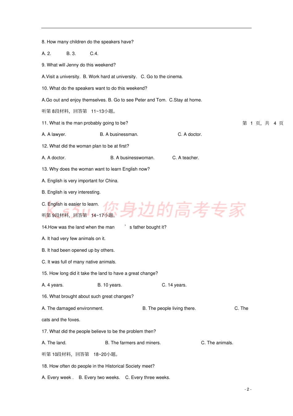山东滨州邹平2017-2018学年高一英语上学期第一次月考试题三区_第2页
