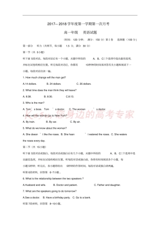 山东滨州邹平2017-2018学年高一英语上学期第一次月考试题三区