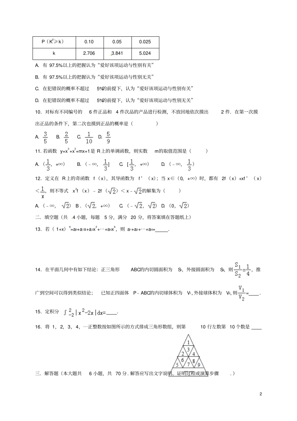 山东滨州邹平2012017学年高二数学下学期期中试题三区理_第2页