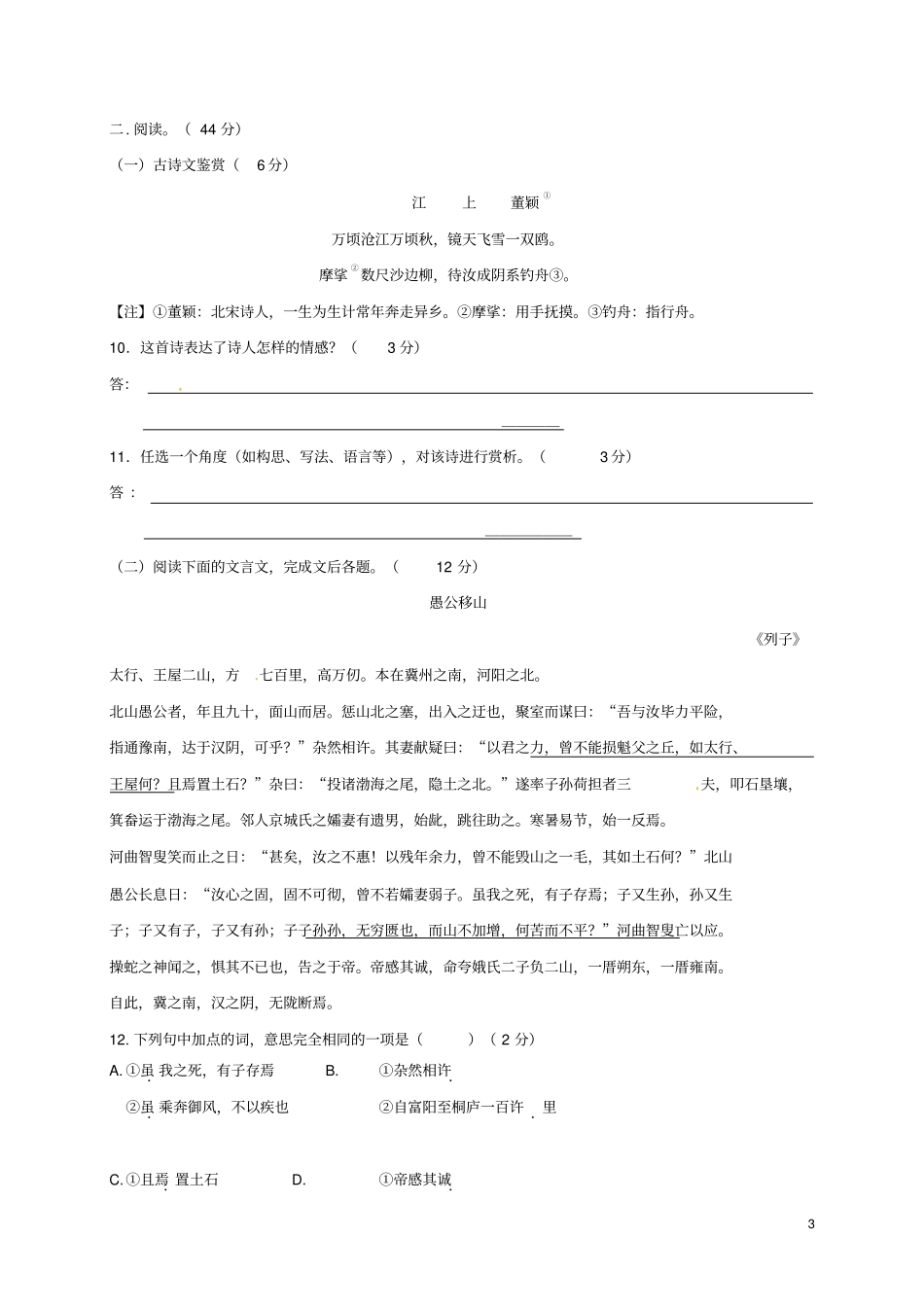 山东滨州部分学校2017-2018学年八年级语文12月联考试题新人教版_第3页