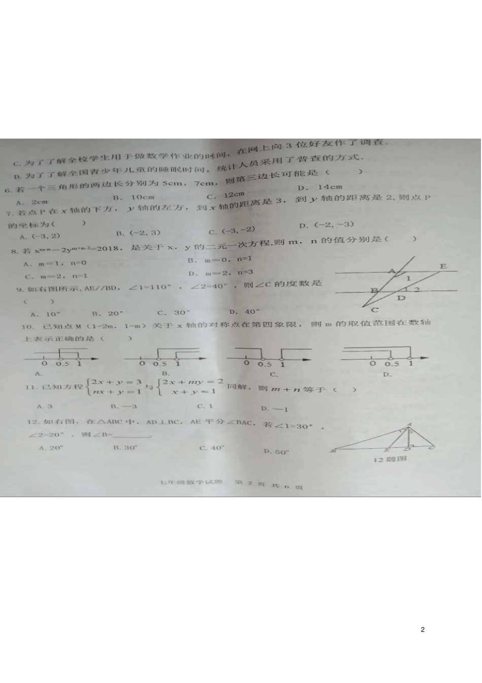 山东滨州阳信2017-2018学年七年级数学下学期期末试题扫描版新人教版_第2页