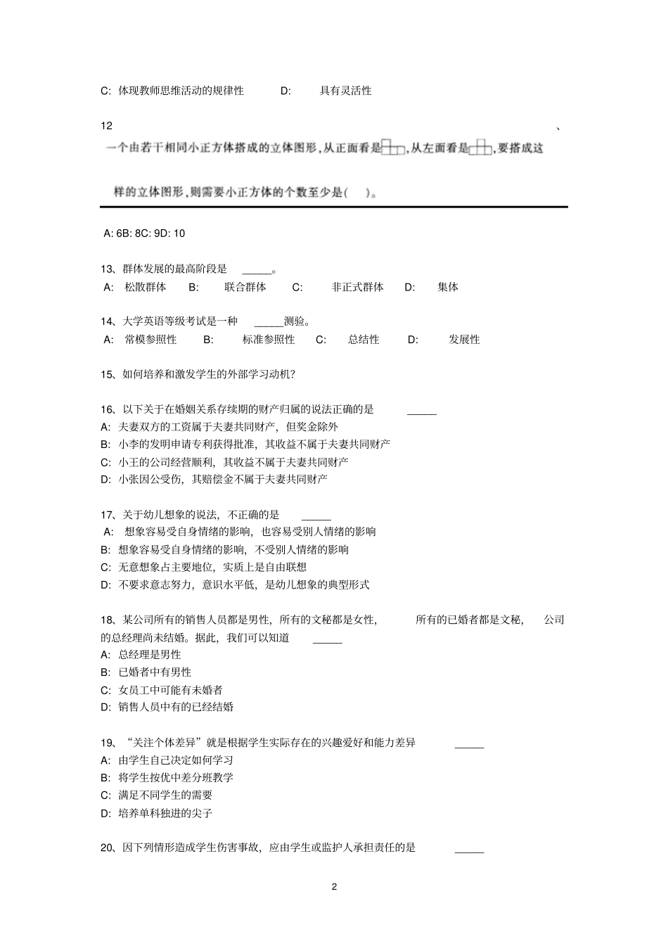 山东滨州阳信教师招聘历年真题汇总分析_第2页