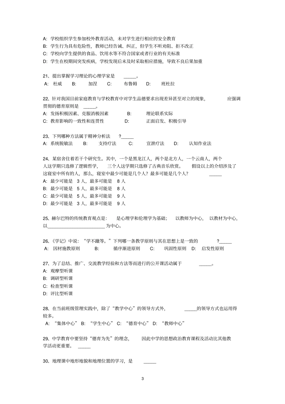 山东滨州阳信教师招聘历年真题汇总分析_第3页