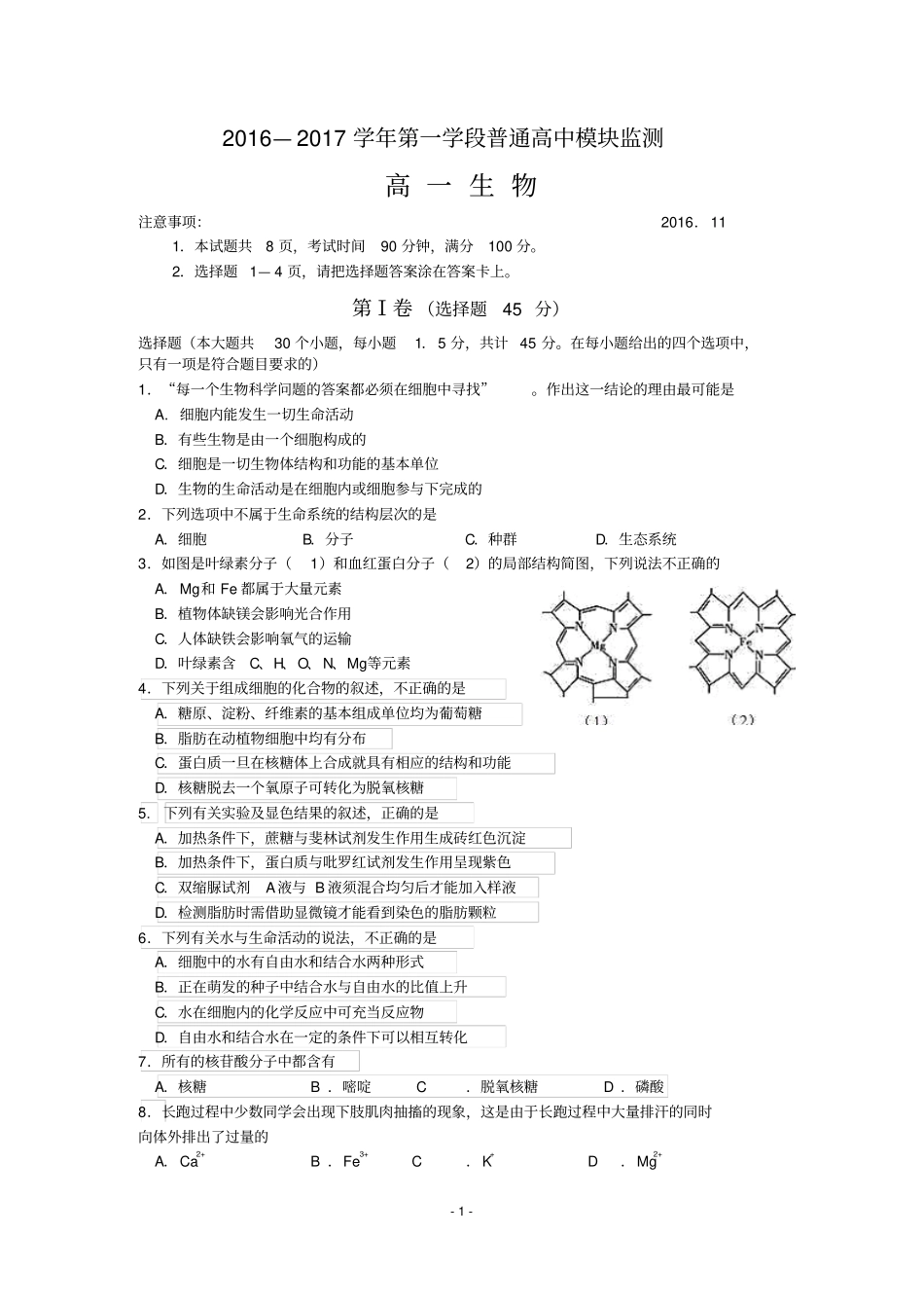 山东潍坊20117学年高一上学期11月期中考试生物汇总_第1页