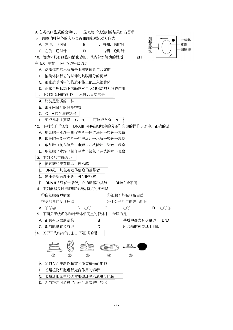 山东潍坊20117学年高一上学期11月期中考试生物汇总_第2页