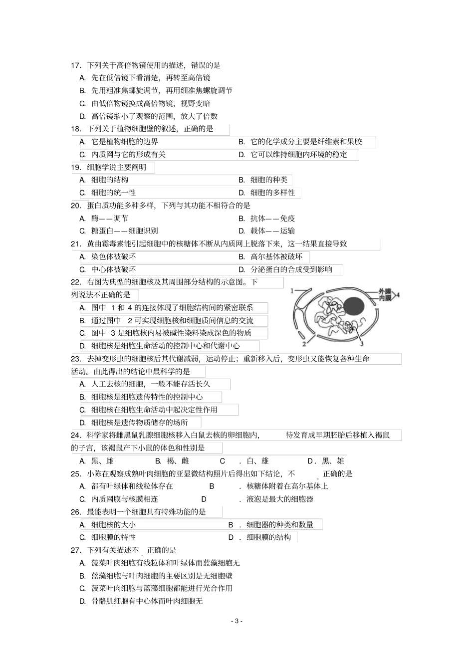 山东潍坊20117学年高一上学期11月期中考试生物汇总_第3页