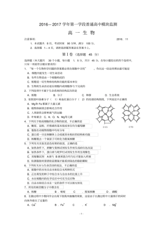 山东潍坊20117学年高一上学期11月期中考试生物汇总