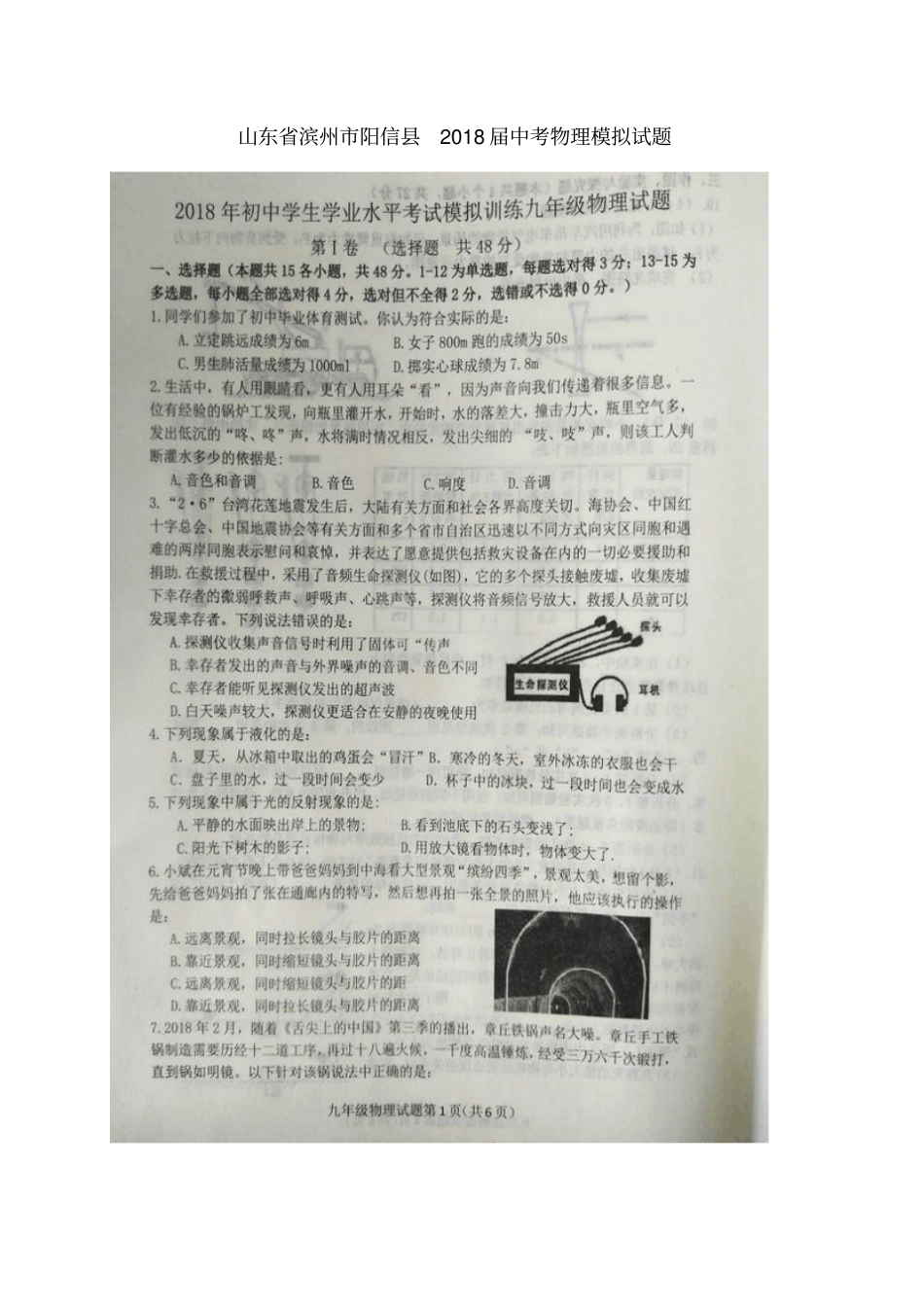 山东滨州阳信2018届中考物理模拟试题扫描版_第1页