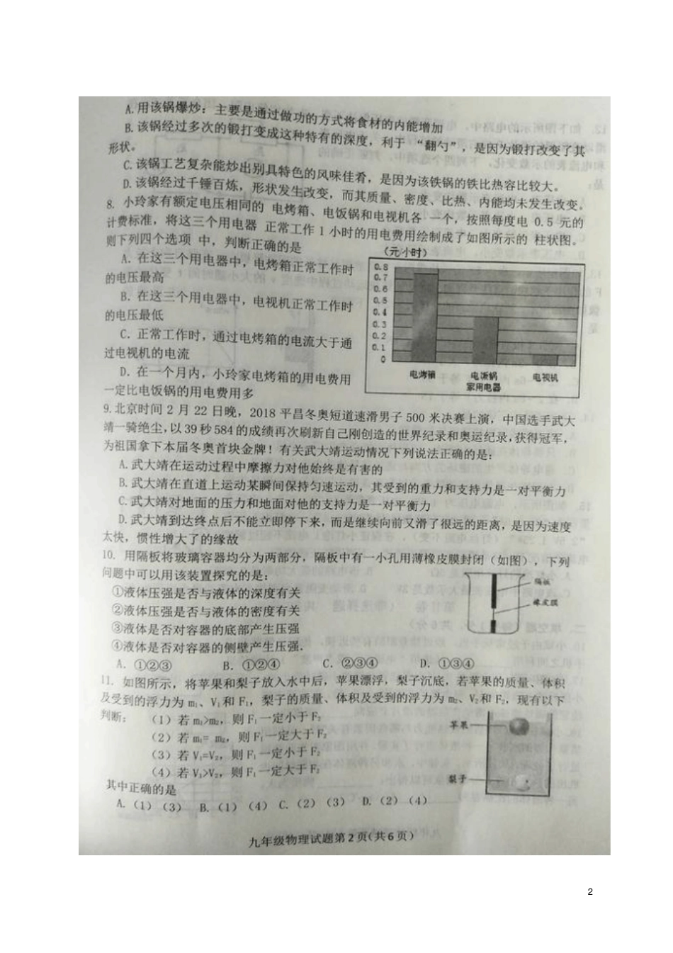 山东滨州阳信2018届中考物理模拟试题扫描版_第2页