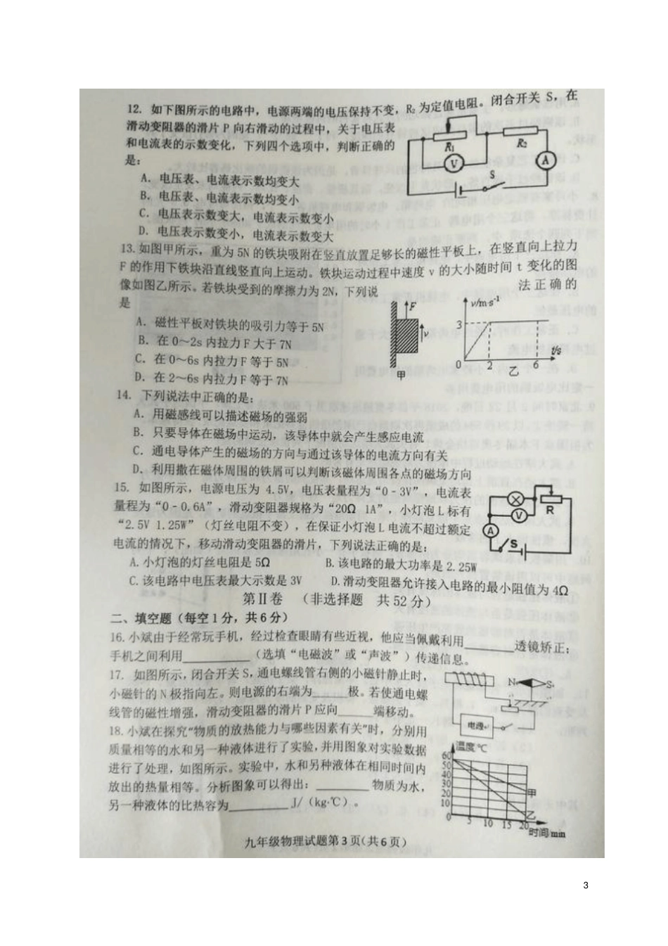 山东滨州阳信2018届中考物理模拟试题扫描版_第3页