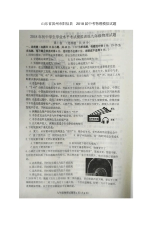 山东滨州阳信2018届中考物理模拟试题扫描版