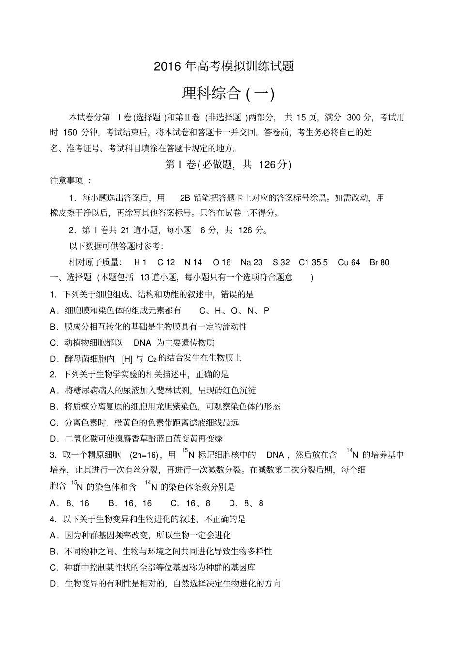 山东潍坊2016届二模理综试题版含答案讲解_第1页