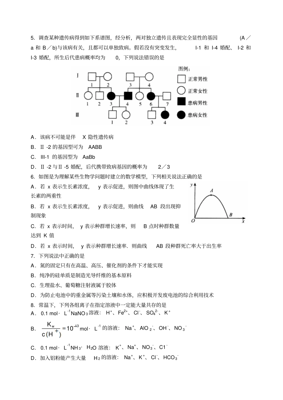 山东潍坊2016届二模理综试题版含答案讲解_第2页