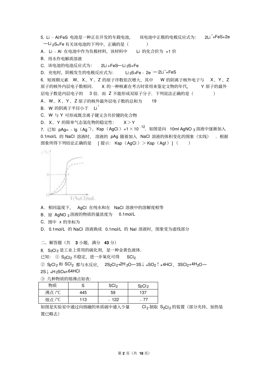 山东潍坊2016届高考化学二模试卷解析版汇总_第2页