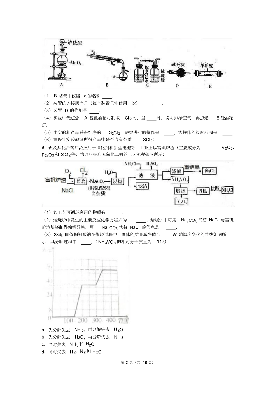 山东潍坊2016届高考化学二模试卷解析版汇总_第3页