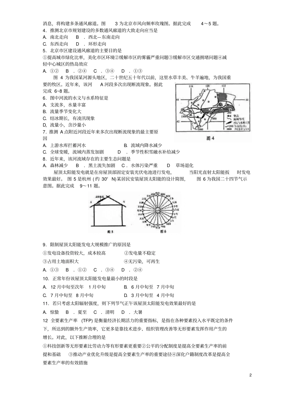 山东潍坊2016届高三文综下学期第三次模拟考试试题无答案_第2页