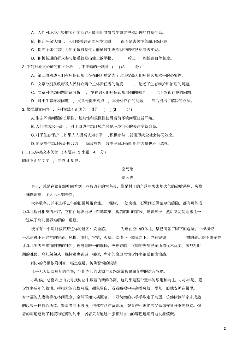 山东潍坊2017-2018学年高一上学期期中考试语文试题_第2页