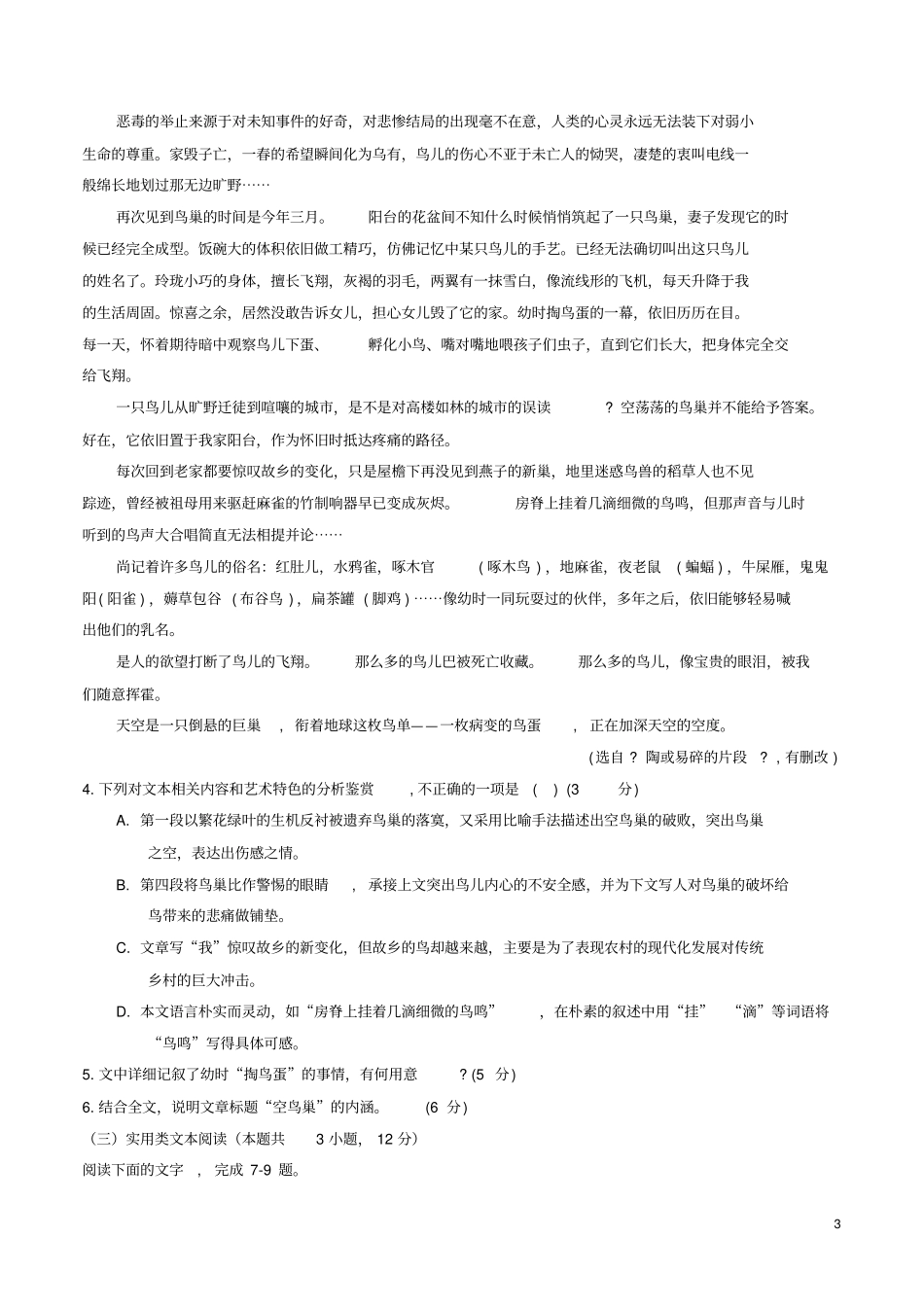 山东潍坊2017-2018学年高一上学期期中考试语文试题_第3页
