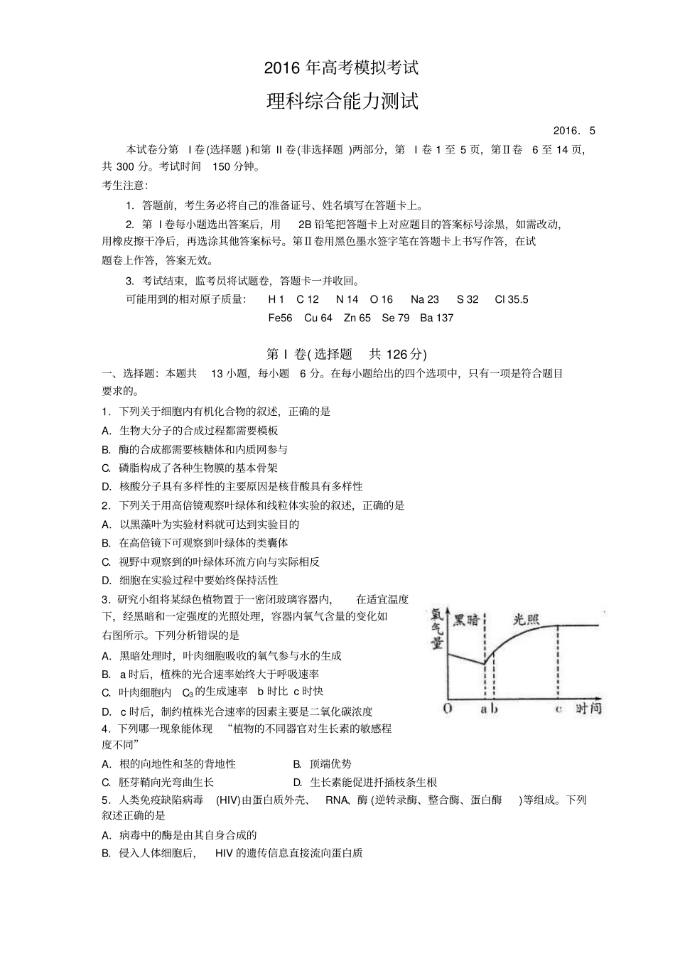 山东潍坊2016届高三三模考试理科综合试题讲解_第1页