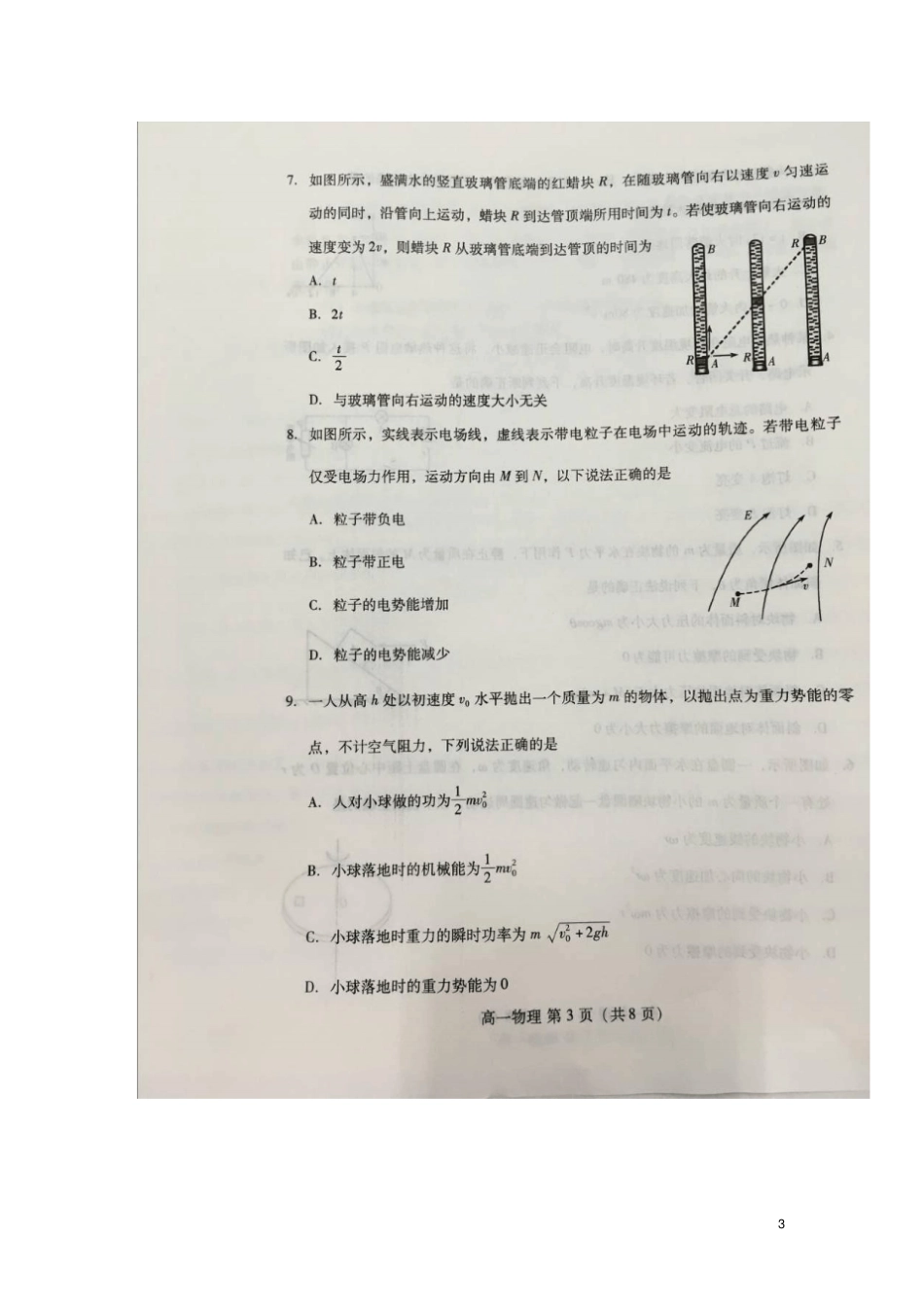 山东潍坊2017-2018学年高一物理下学期期末考试试题扫描版_第3页