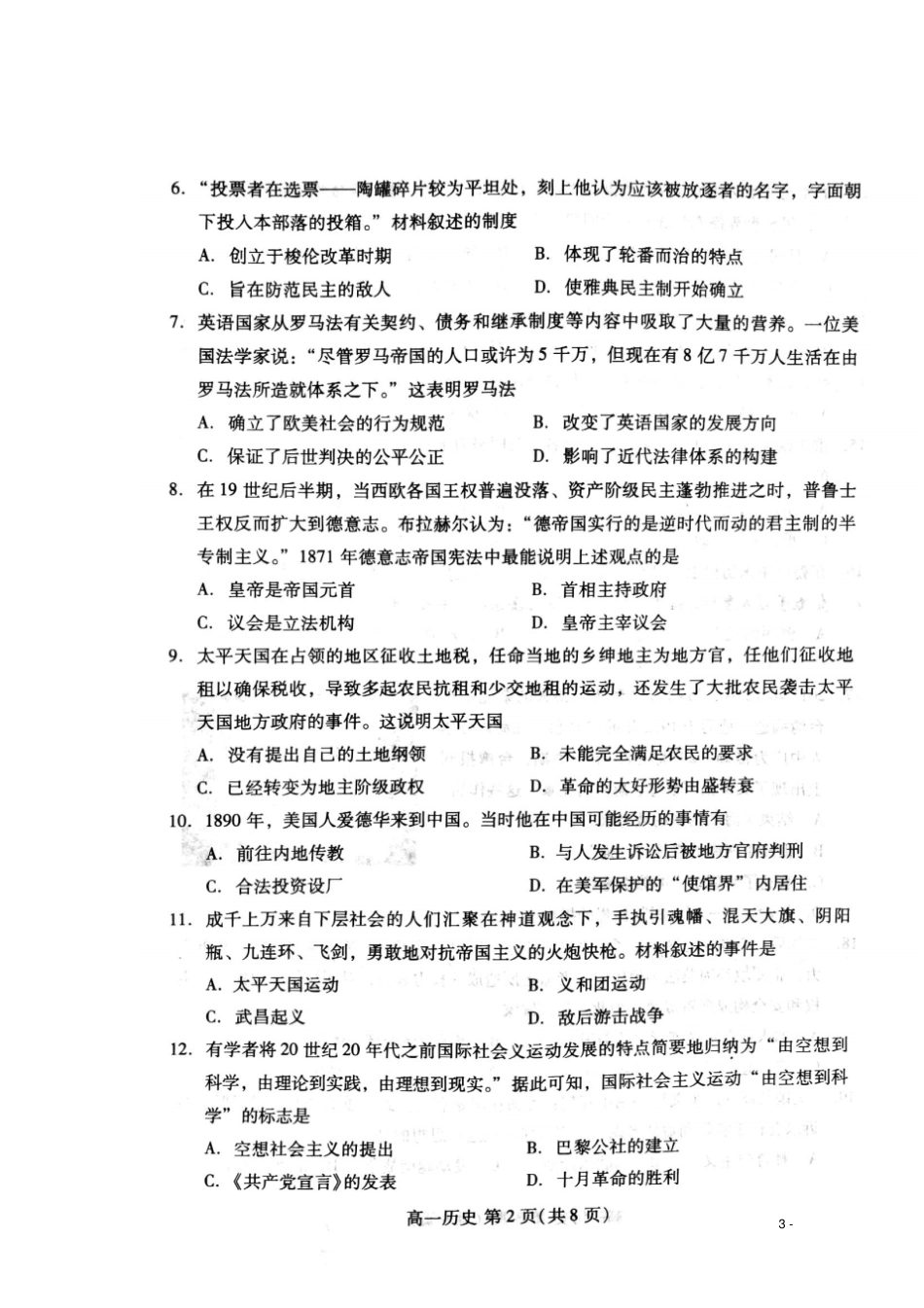 山东潍坊2017-2018学年高一历史上学期期末考试试题扫描版_第3页