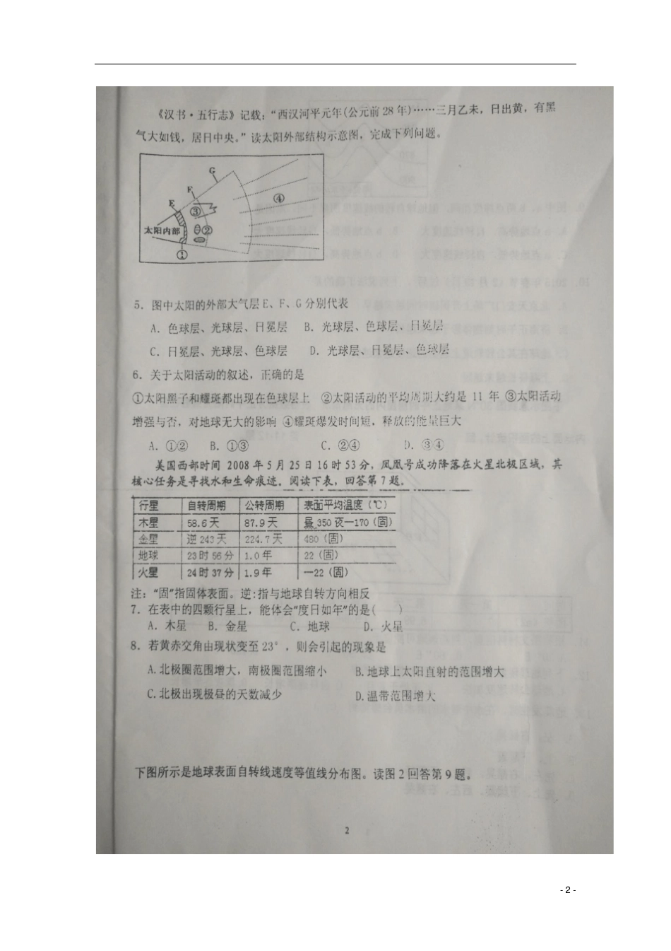山东潍坊2017-2018学年高一地理上学期期中试题扫描版_第2页