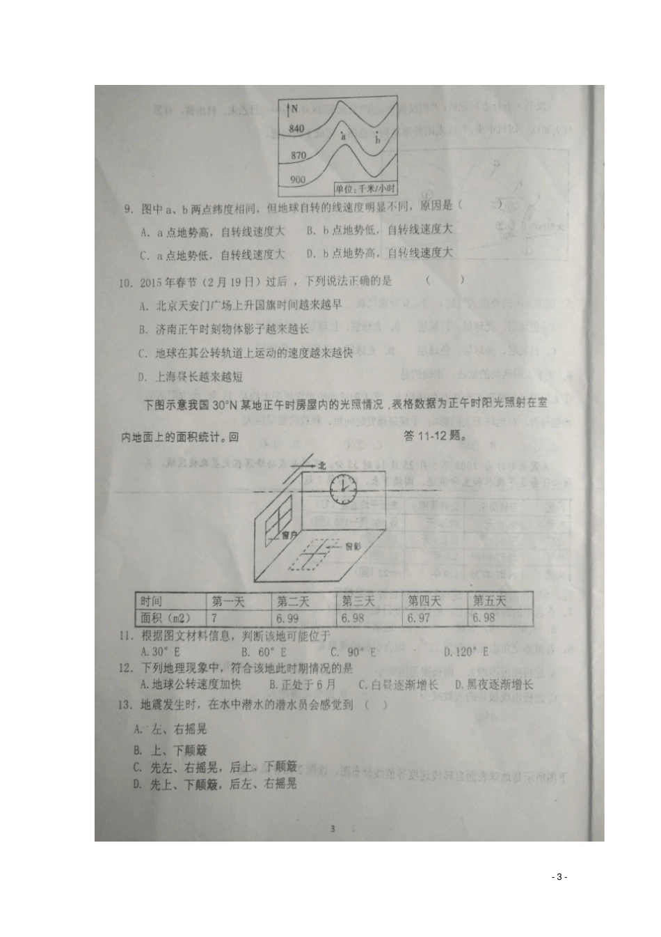 山东潍坊2017-2018学年高一地理上学期期中试题扫描版_第3页