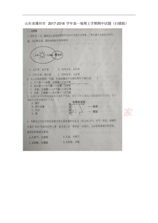 山东潍坊2017-2018学年高一地理上学期期中试题扫描版
