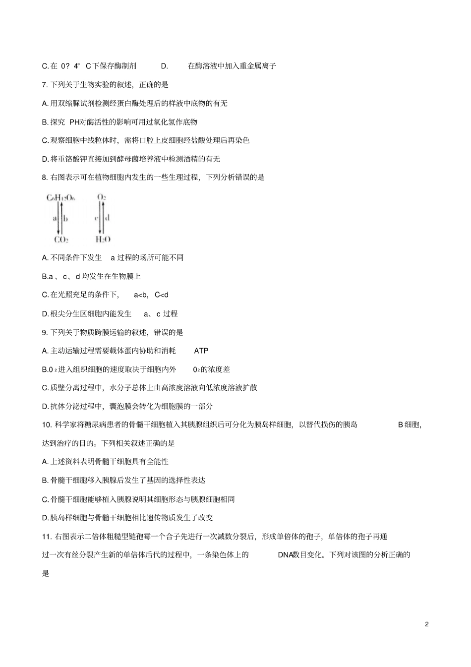 山东潍坊2017届高三上学期期末考试生物试题汇总_第2页