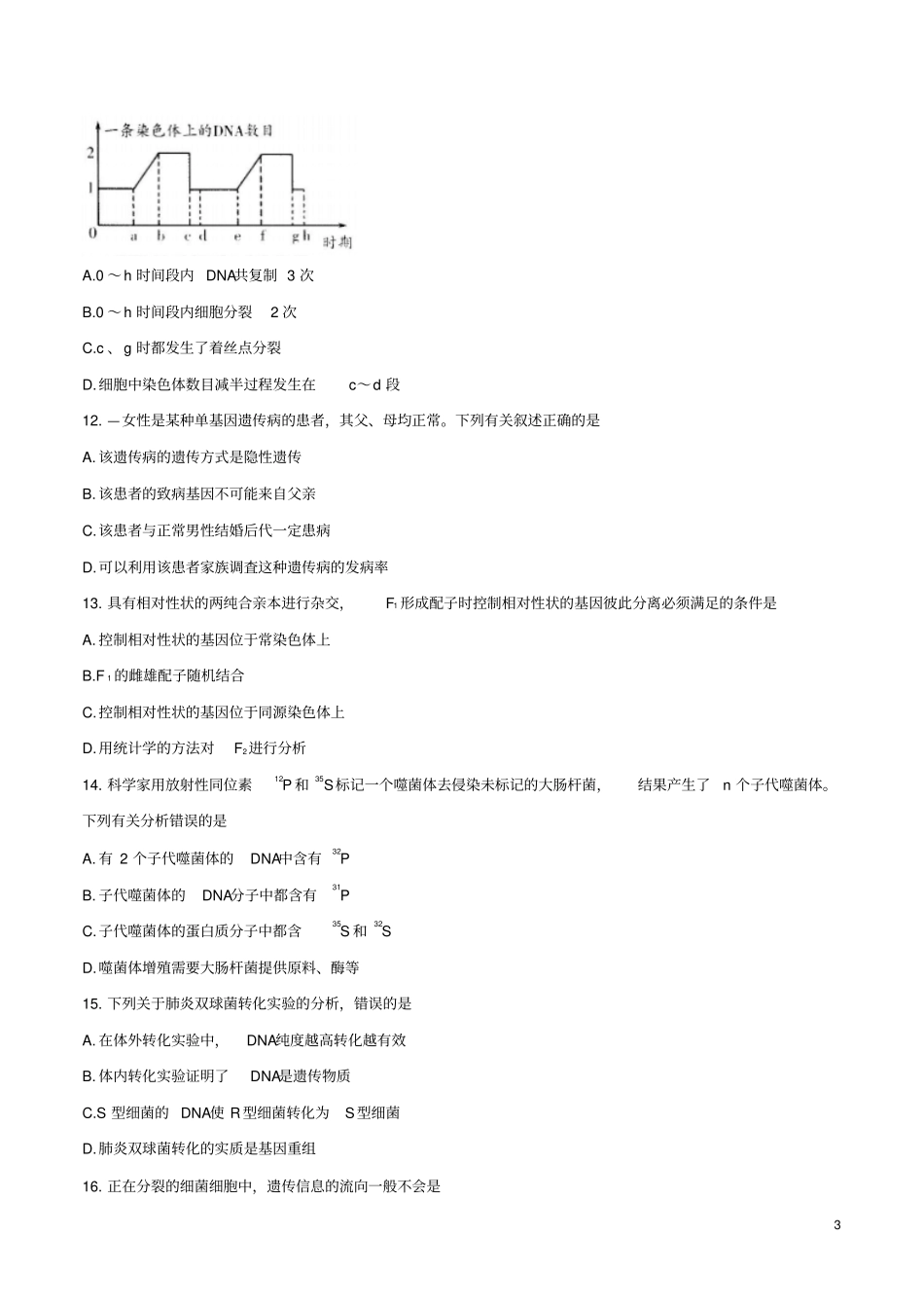 山东潍坊2017届高三上学期期末考试生物试题汇总_第3页