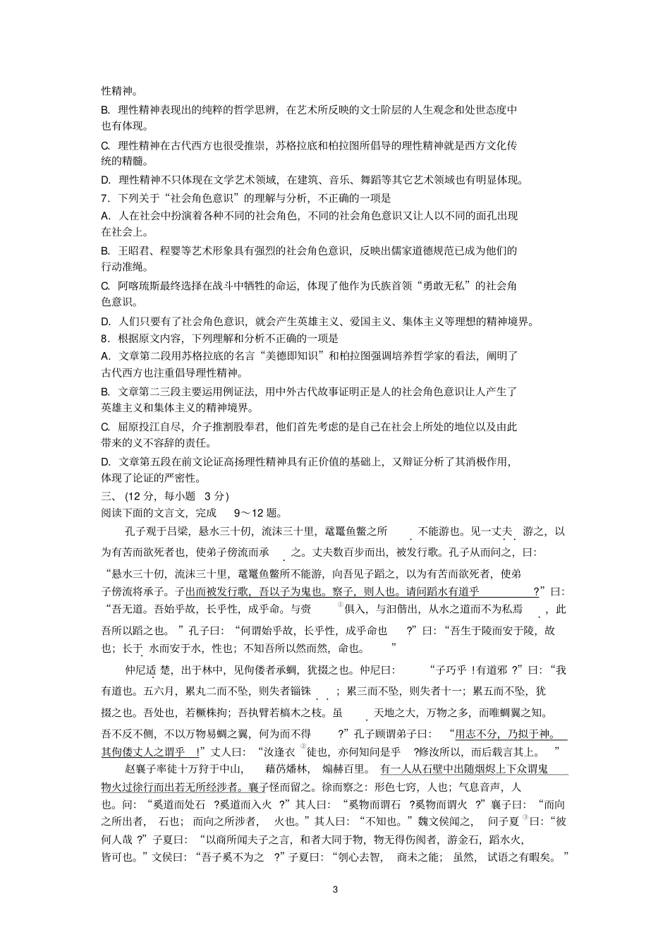 山东潍坊2017届高三下学期第一次模拟考试语文试题版缺答案汇总_第3页