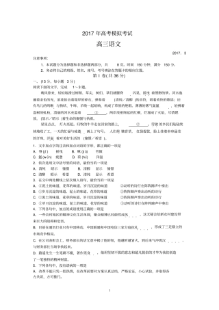 山东潍坊2017届高三下学期第一次模拟考试语文试题版缺答案汇总