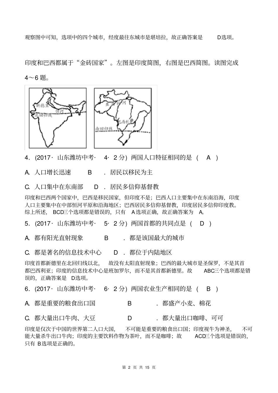 山东潍坊2017年中考地理试题解析卷_第2页