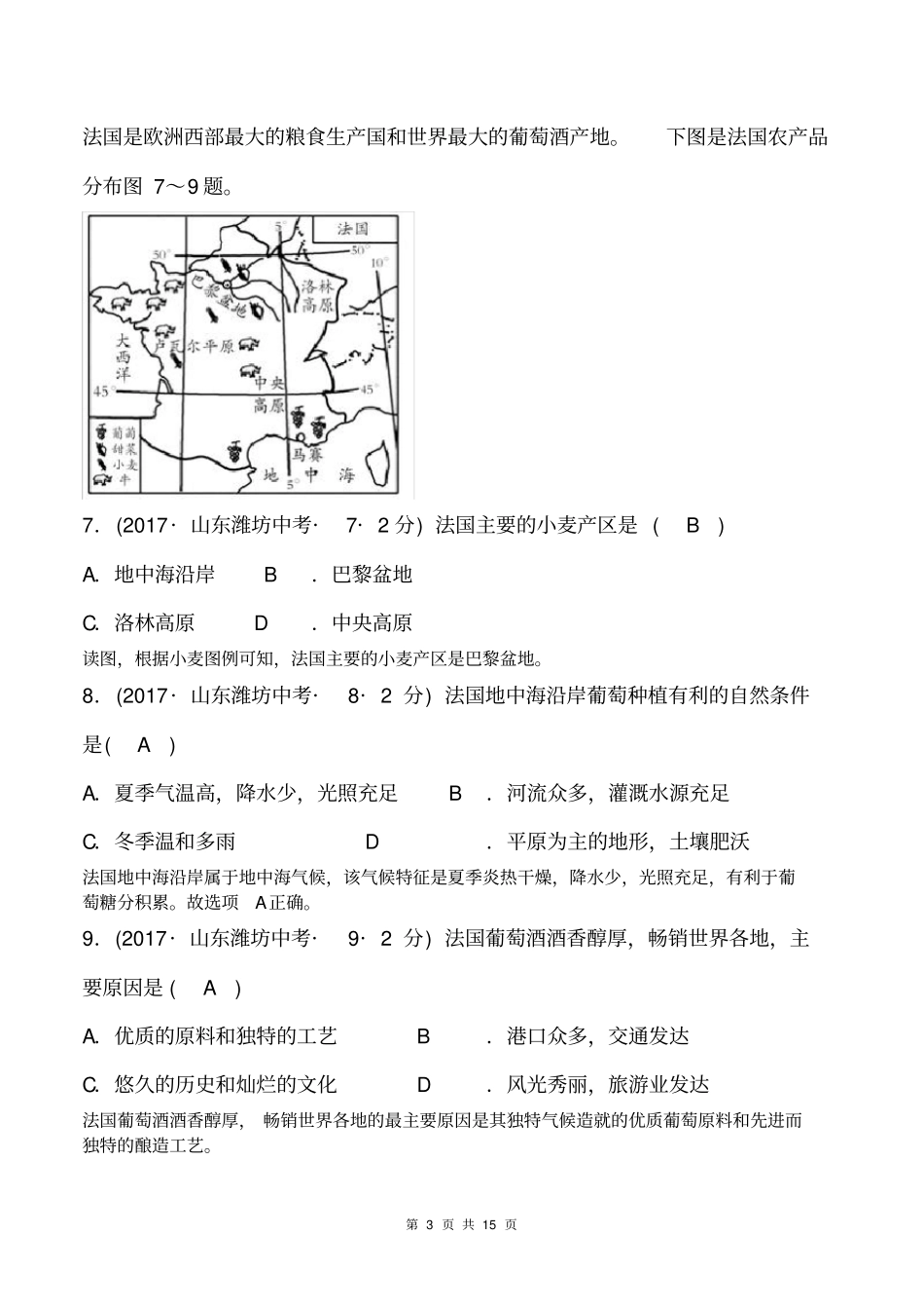 山东潍坊2017年中考地理试题解析卷_第3页