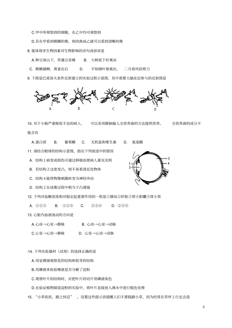 山东潍坊2017年初中生物学业水平模拟试题二_第2页