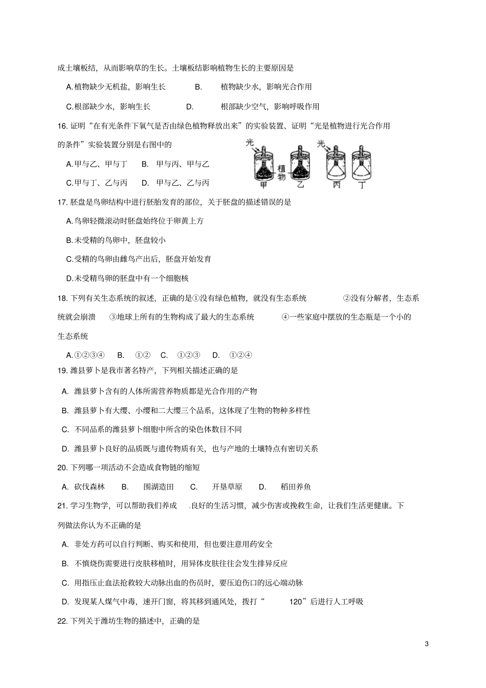 山东潍坊2017年初中生物学业水平模拟试题二_第3页