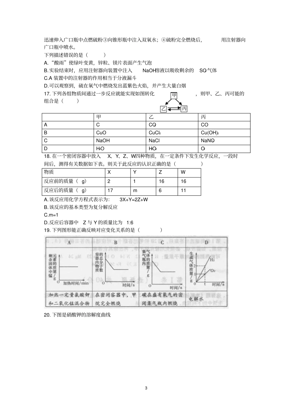 山东潍坊2017年中考化学试题_第3页