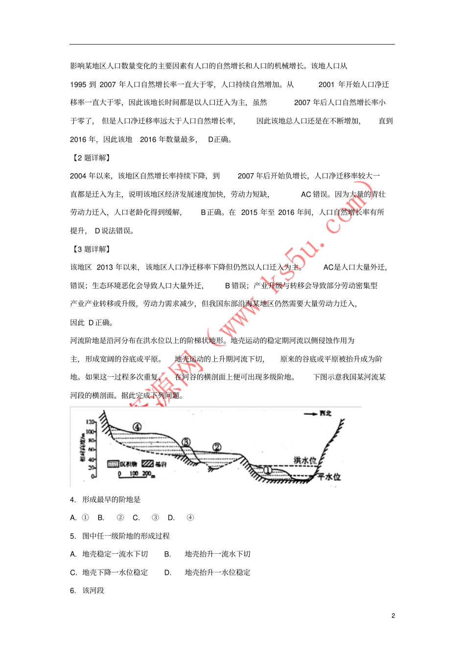 山东潍坊2018届高三地理上学期期中试题含解析_第2页