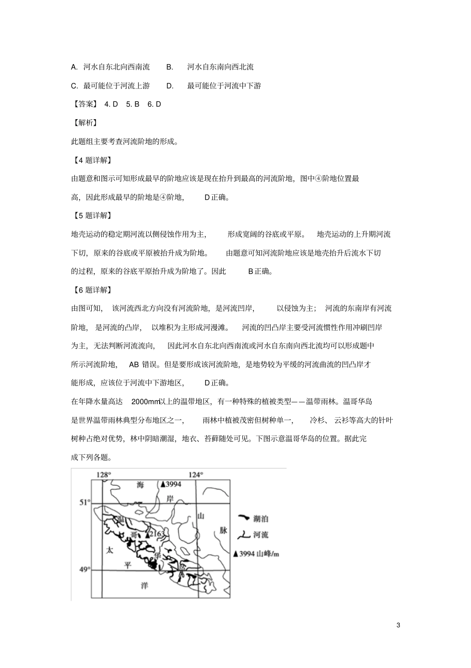 山东潍坊2018届高三地理上学期期中试题含解析_第3页