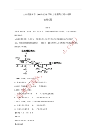 山东潍坊2018届高三地理上学期期中试题含解析