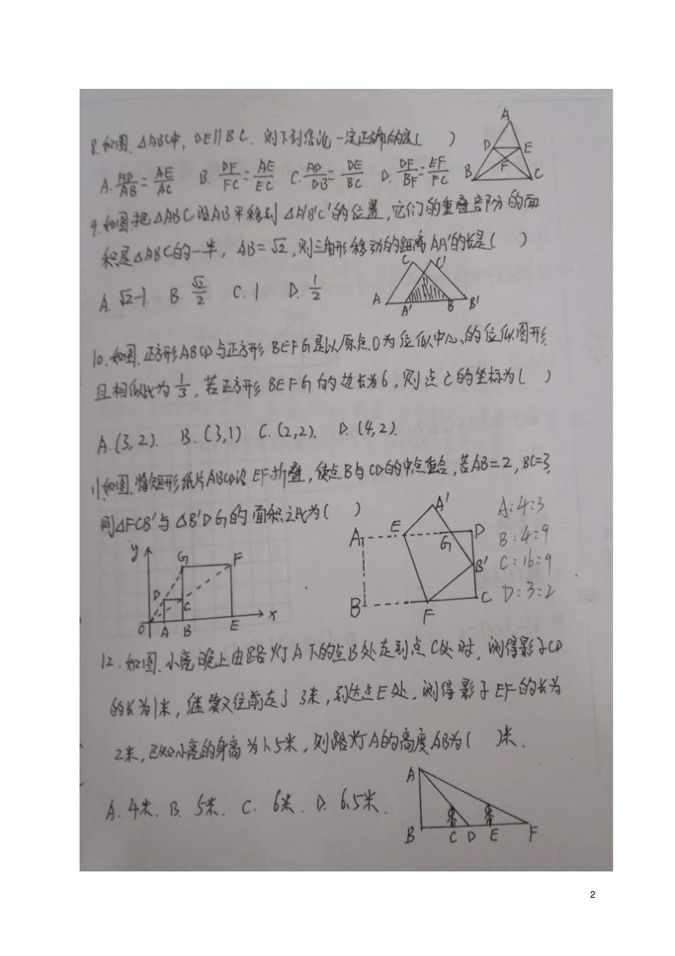 山东潍坊2018届九年级数学上学期10月月考试题扫描版,无答案华东师大版_第2页